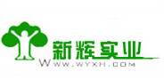 婺源新輝實業(yè)